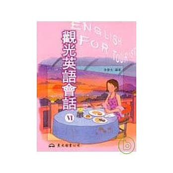 观光英语会话Ⅵ普及版 pdf epub mobi 电子书 下载