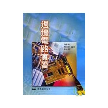 週边电路实习普及版 pdf epub mobi 电子书 下载