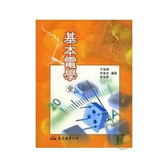 基本电学（全）普及版 pdf epub mobi 电子书 下载