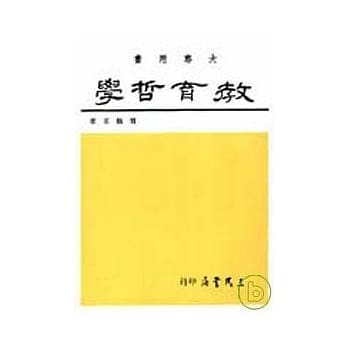 教育哲学 pdf epub mobi 电子书 下载
