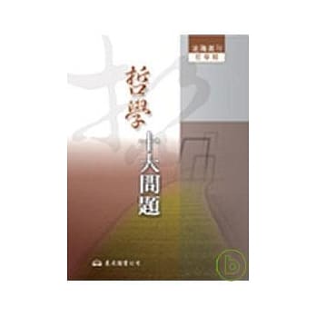 哲学十大问题(精) pdf epub mobi 电子书 下载