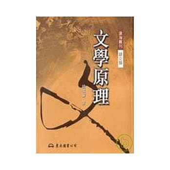 文学原理(平) pdf epub mobi 电子书 下载