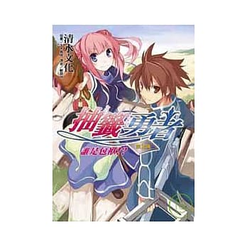 抽签勇者 (第二签) pdf epub mobi 电子书 下载