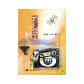 通信电学普及版 pdf epub mobi 电子书 下载