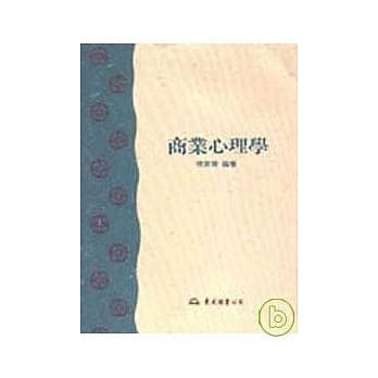商业心理学普及版 pdf epub mobi 电子书 下载