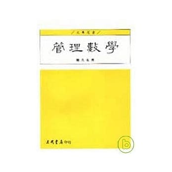 管理数学(戴) pdf epub mobi 电子书 下载