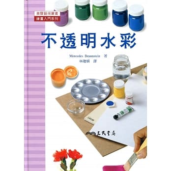不透明水彩：绘画入门系列 pdf epub mobi 电子书 下载