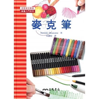 麦克笔：绘画入门系列 pdf epub mobi 电子书 下载