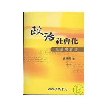 政治社会化：理论与实证 pdf epub mobi 电子书 下载