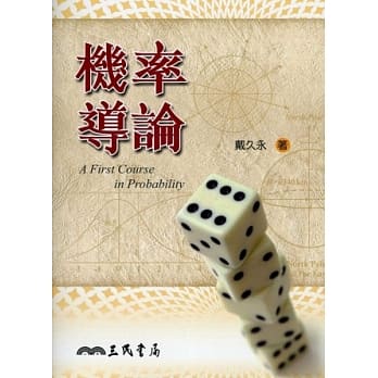 机率导论 pdf epub mobi 电子书 下载