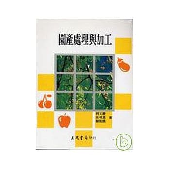 园产处理与加工 pdf epub mobi 电子书 下载
