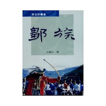 邹族 pdf epub mobi 电子书 下载