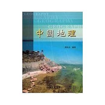 中国地理(普及版) pdf epub mobi 电子书 下载