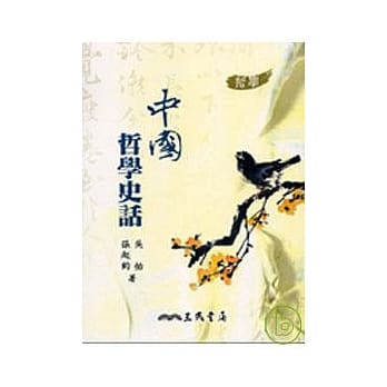 中国哲学史话(三版) pdf epub mobi 电子书 下载