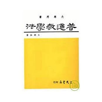 普通教学法 pdf epub mobi 电子书 下载