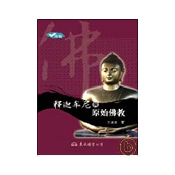 释迦牟尼与原始佛教 pdf epub mobi 电子书 下载