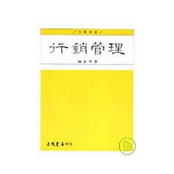 行销管理（陈） pdf epub mobi 电子书 下载