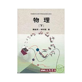 物理(下) pdf epub mobi 电子书 下载