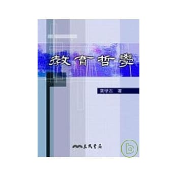 教育哲学 pdf epub mobi 电子书 下载