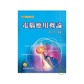 电脑应用概论 pdf epub mobi 电子书 下载