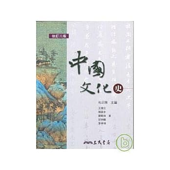 中国文化史(修订三版) pdf epub mobi 电子书 下载