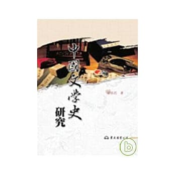 中国文学史研究 pdf epub mobi 电子书 下载