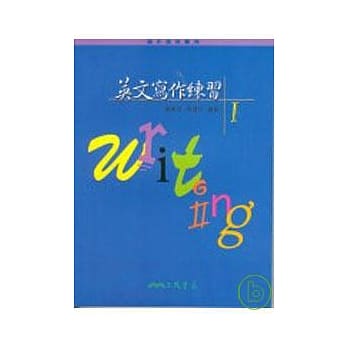 英文写作练习Ⅰ(普及版) pdf epub mobi 电子书 下载