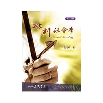 批判社会学(修订三版) pdf epub mobi 电子书 下载