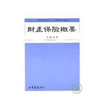 财产保险概要 pdf epub mobi 电子书 下载