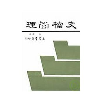 文档管理 pdf epub mobi 电子书 下载