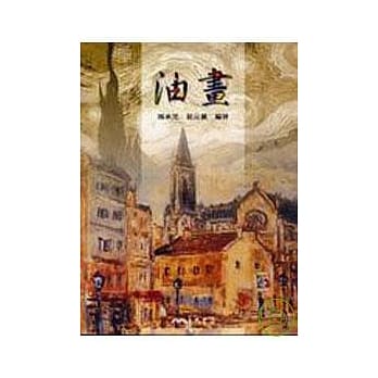油画(普及本) pdf epub mobi 电子书 下载