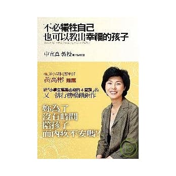 不必牺牲自己也可以教出幸福的孩子 pdf epub mobi 电子书 下载