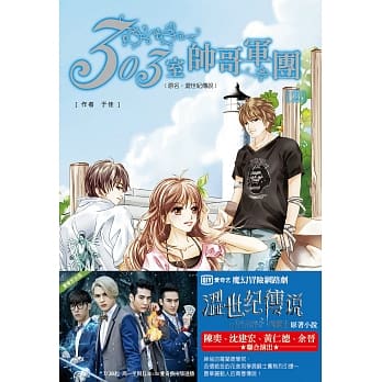 303室帅哥军团 2 pdf epub mobi 电子书 下载