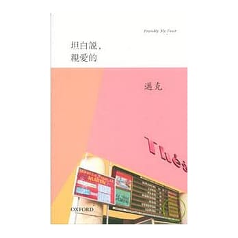 坦白说，亲爱的 pdf epub mobi 电子书 下载