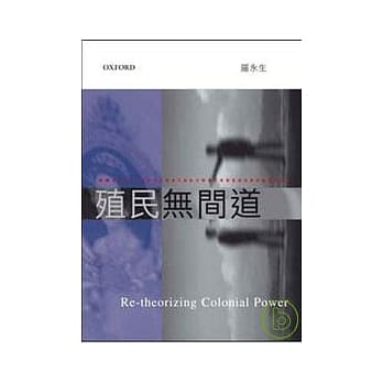 殖民无间道 pdf epub mobi 电子书 下载