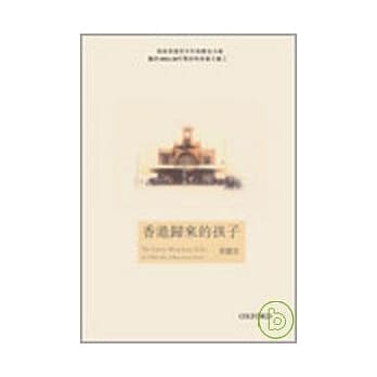 香港归来的孩子 pdf epub mobi 电子书 下载