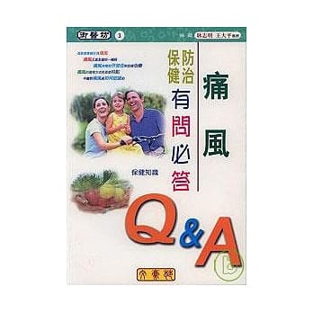 痛风防治保健有问必答 pdf epub mobi 电子书 下载