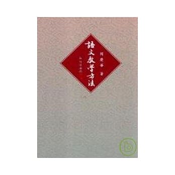 语文教学方法 pdf epub mobi 电子书 下载