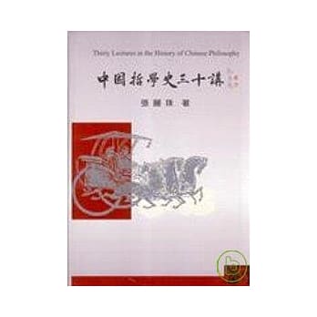 中国哲学史三十讲 pdf epub mobi 电子书 下载