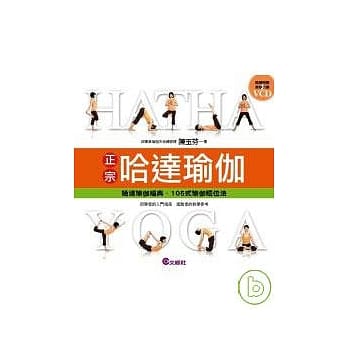 哈达瑜伽(附VCD) pdf epub mobi 电子书 下载