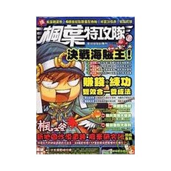 枫叶特攻队NO.8 pdf epub mobi 电子书 下载