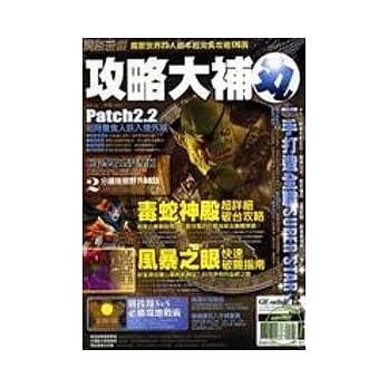 网路游戏攻略大补丸No.21 pdf epub mobi 电子书 下载