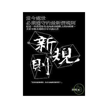 新规则 pdf epub mobi 电子书 下载