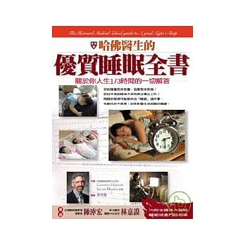 哈佛医生的优质睡眠全书 pdf epub mobi 电子书 下载