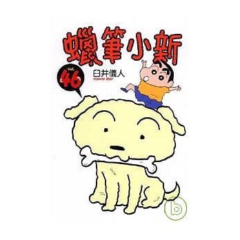蜡笔小新 46 pdf epub mobi 电子书 下载