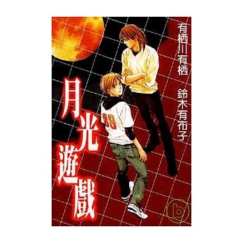 月光游戏 (全) pdf epub mobi 电子书 下载