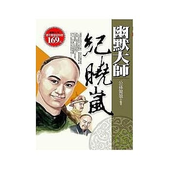 幽默大师纪晓岚 pdf epub mobi 电子书 下载