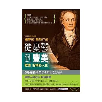 从忧郁到丰美 - 歌德的精彩人生 pdf epub mobi 电子书 下载