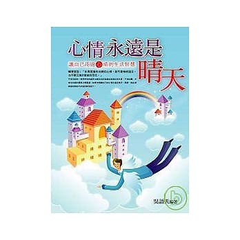 心情永远是晴天 pdf epub mobi 电子书 下载