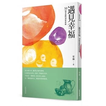 遇见幸福 pdf epub mobi 电子书 下载